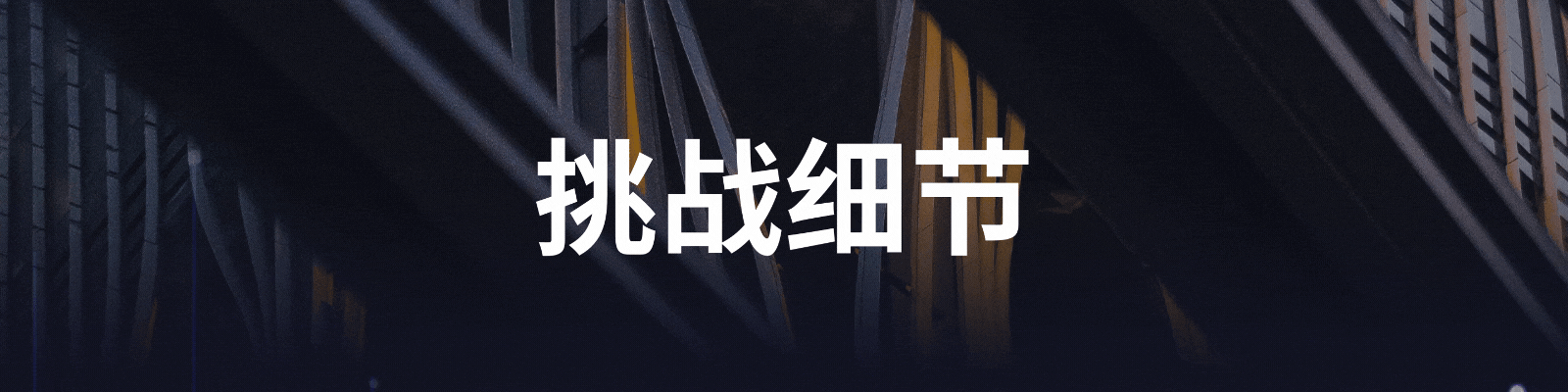 challenge details