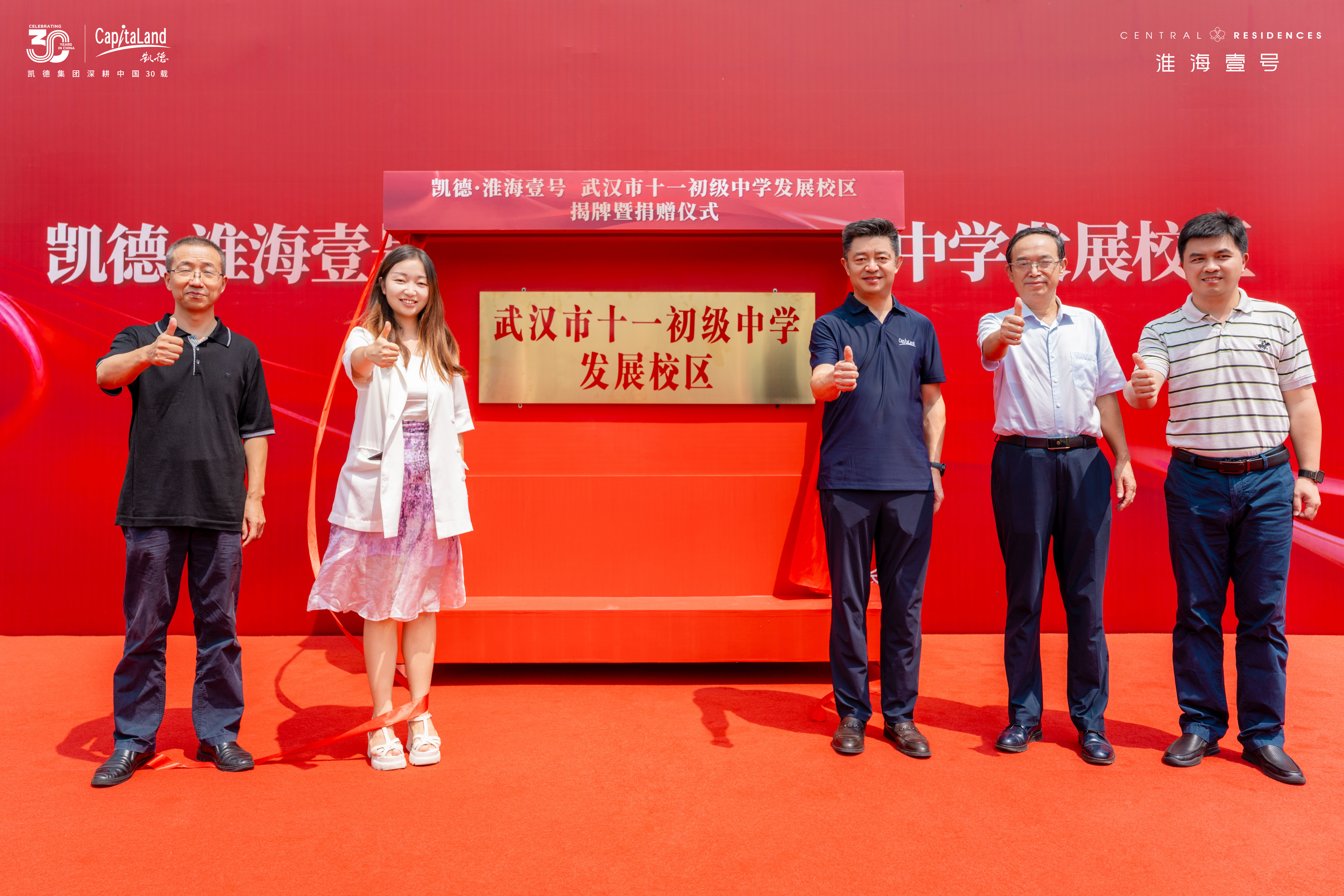 武汉市十一初级中学发展校区揭牌仪式现场