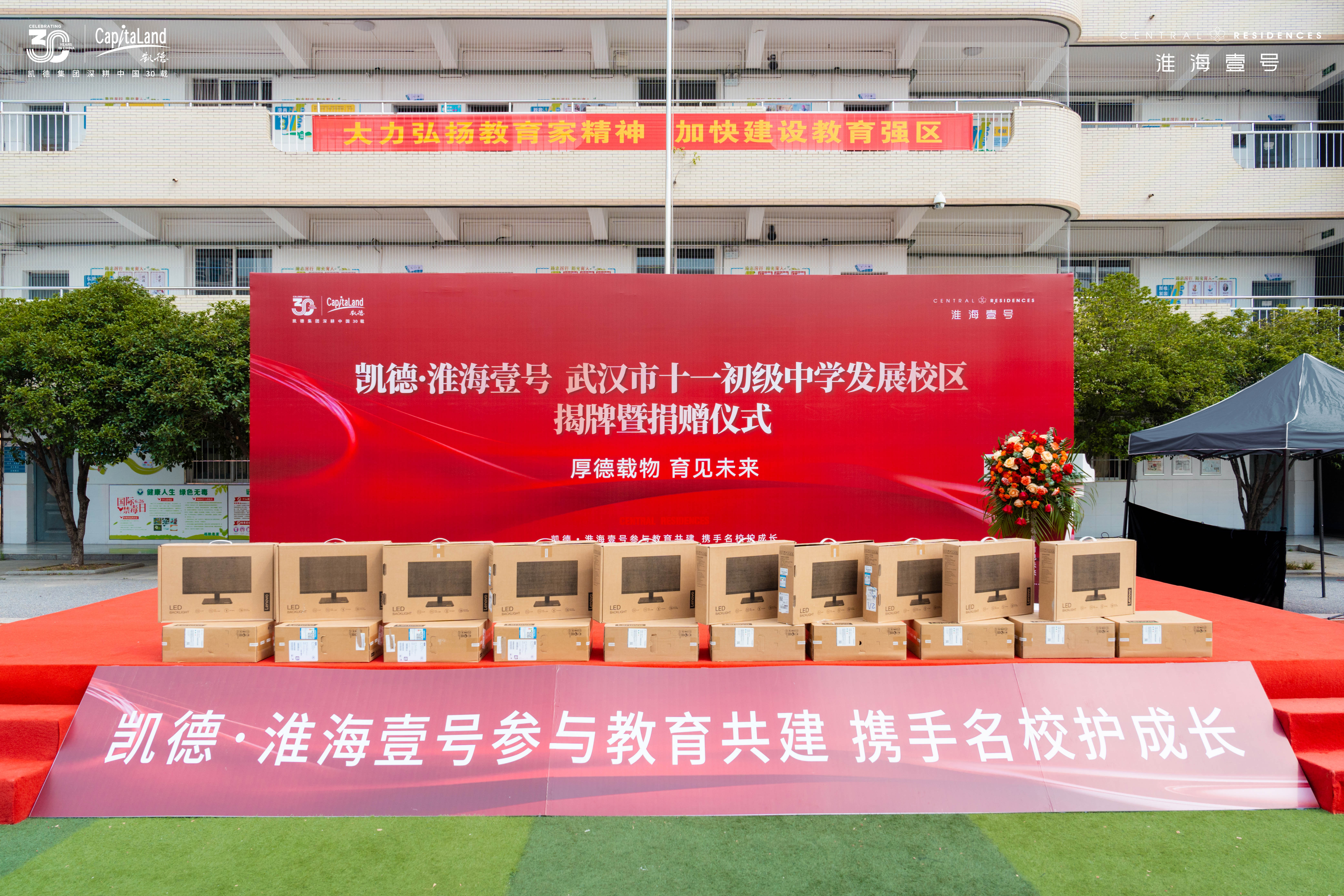 武汉市十一初级中学发展校区捐赠仪式现场